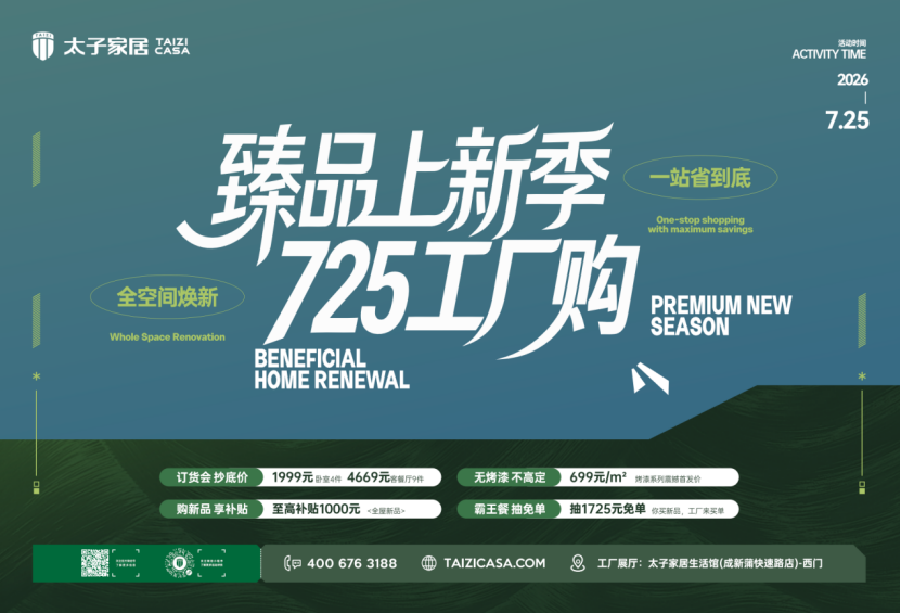 太子家居725工厂购.png