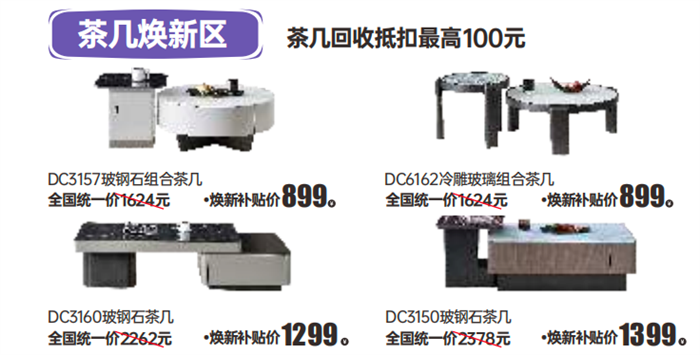 太子家居全民焕新活动