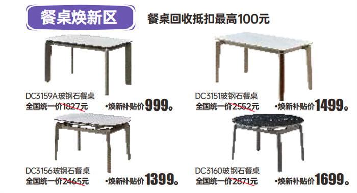 太子家居全民焕新活动