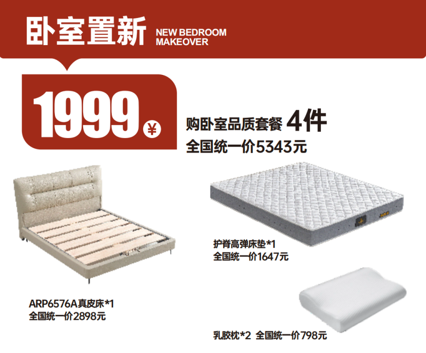 卧室四件套.png