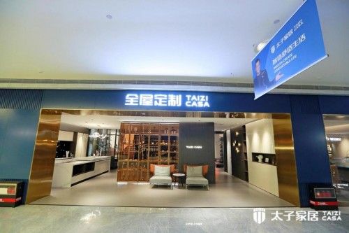 事关家的颜值，高端全屋定制放心选择太子家居