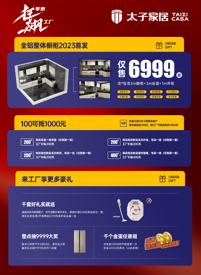 太子家居活动