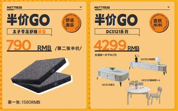 太子家居活动
