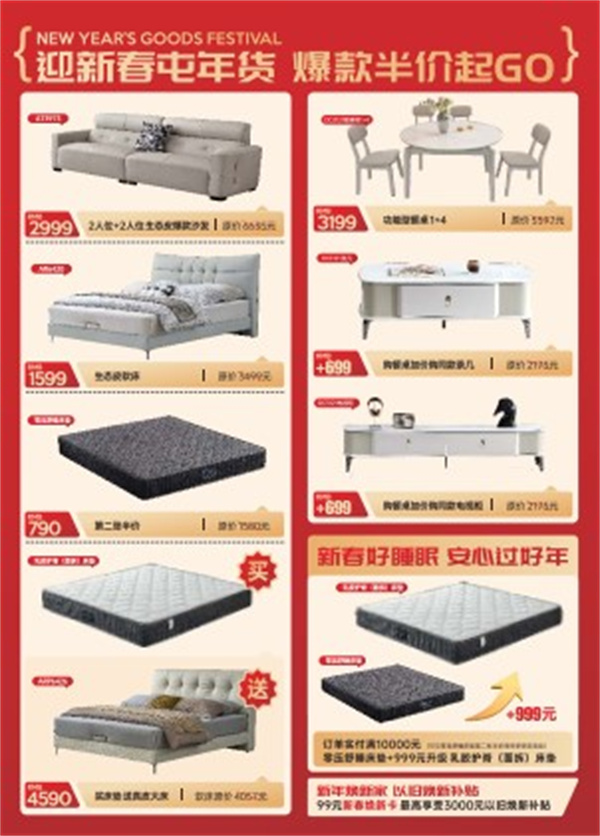 福利一：爆款家具半价起购