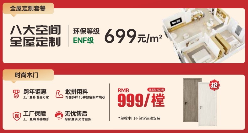 环保定制，699元/m²，抗菌净芯板全屋定制