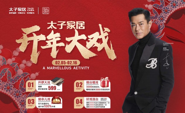 第一幕：环保定制新风暴，领航健康家居潮流