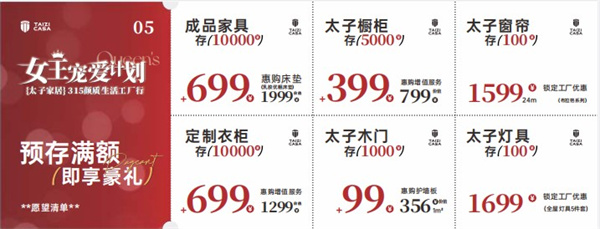 太子家居315活动