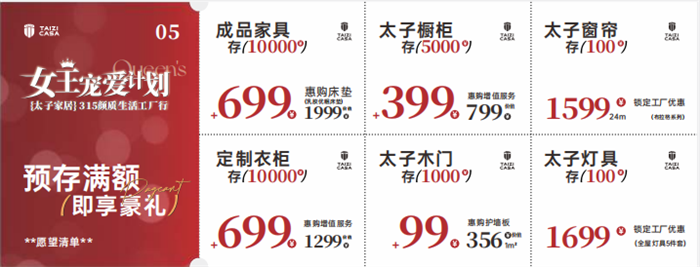 315整家定制活动