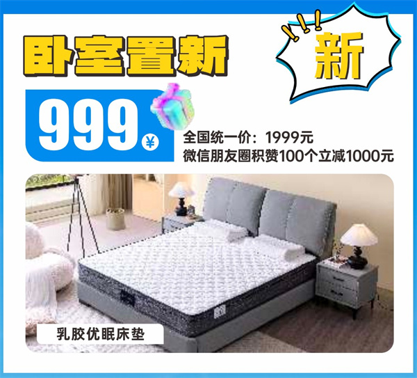 太子家居26周年庆活动