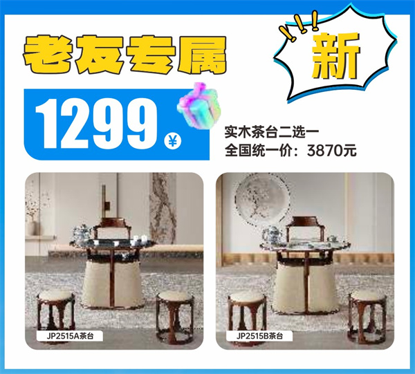 太子家居26周年庆活动