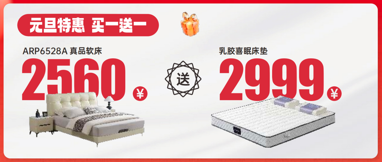 元旦特惠，买一送一.png