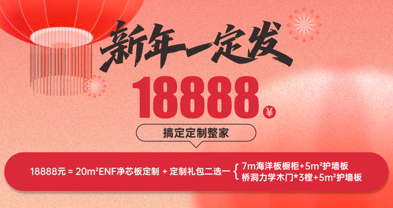新年定制整家.png